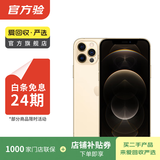 Apple iPhone 苹果12 Pro Max 二手手机 支持移动联通电信5G 学生机 国行 金色 256G白条24期免息0首付