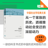 银翅：中国的地方社会与文化变迁
