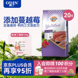奥丁（ODIN）猫粮 幼猫成猫全阶段通用宠物主粮 低盐鱼肉味全价猫粮10kg
