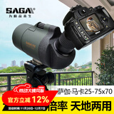 萨伽（SAGA）专业观鸟镜望远镜高清高倍变倍单筒观星户外观景天文马卡镜接手机 2：标配+单反套件（备注品牌）