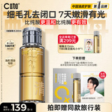 C咖酸酶水200ml控油爽肤水去闭口精华水提亮油皮湿敷化妆水男女