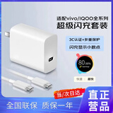 舒奥尼华强北适配vivo/iqoo120充电器x200Y300pro手机快充neo8/9/10套装S20插头XFold3充电头安卓数据线 【官新正品】120超级闪充套装1.5米
