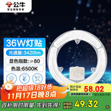 公牛（BULL）Led吸顶灯改造灯圆形节能灯泡灯条贴片替换灯盘光源 36W圆形6500K