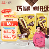 伊利【王鹤棣推荐】巧乐兹巧脆棒脆香饼巧克力味冰淇淋75g*5支/盒