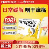 STREPSILS使立消Strepsils润喉糖蜂蜜柠檬喉咙痛含片24粒 止咳咳嗽慢性咽炎咽喉炎清咽利喉护嗓子疼痒痛薄荷糖喉片自营