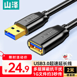 山泽usb3.0延长线2米 公对母电视u盘鼠标键盘扩展线电脑硬盘数据连接加长线打印机分线器转接线UK-020
