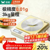 双枪（Suncha）厨房秤电子秤0.01g/3kg高精度黄金珠宝秤烘焙家用克秤咖啡电子秤 