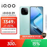vivo iQOO Z9【国家补贴】 12GB+256GB 山野青 6000mAh 蓝海电池 第三代骁龙 7 电竞手机