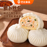 巴比馒头萝卜丝包300g*2包 12只速食生鲜儿童早餐包子