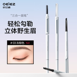 欧亿姿（oeiez）极细三合一多功能眉笔眉刷修眉刀男女初学者持久防水不脱色野生眉