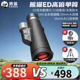 熊猫（PANDA）单筒望远镜ED镜大广角畸变小便携迷你高倍高清56口径微光夜视防水 明锐D-12×56黑色支架款