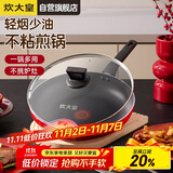 炊大皇平底锅不粘锅牛排煎蛋烙饼煎锅带盖28cm电磁炉通用中国红ZH28JG