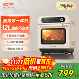 欧宁（OUNIN）小方块蒸烤箱 蒸烤炉家用台式电烤箱12L容量 多功能烤箱智能预约 蒸烤炸一体机