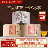 元正山 元正组合茶叶金丝蕊小种红茶香满庭武夷山特级150g罐装红茶正山堂旗下