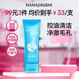 花印水杨酸控油洗面奶120g 深层清洁收缩毛孔保湿洁颜乳男女