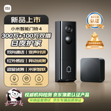 小米智能双摄可视门铃4 家用监控电子猫眼摄像头300万高清2K画质 远程监控红外夜视智能对讲家用监控器