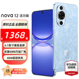 华为 nova 12 活力版 华为手机 6.88mm超薄潮美直屏前置6000万超广角 华为nova12活力版手机 冰雪蓝 256GB全网通