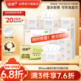 洁柔抽纸 粉Face柔韧3层120抽*20包 可湿水面巾纸 100%原生木浆 整箱
