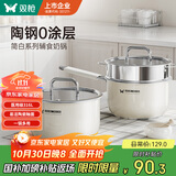 双枪（Suncha）奶锅316L不锈钢婴儿陶瓷辅食锅小奶锅汤锅蒸锅16cm