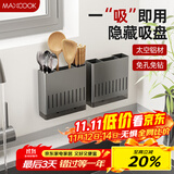 美厨（maxcook）筷子架筷子筒 吸盘架免打孔筷子桶沥水架置物架带沥水盘 MCZW8180
