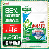 碧浪专研抗菌洗衣粉自然清新250g  除螨除菌 速溶 深层去污
