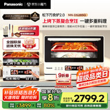 松下（Panasonic）【国家补贴】上烤下蒸万食炉2.0彩屏触控28L大容量家用变频微波炉微蒸烤炸一体机NN-DS285Q