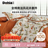 多喜爱床上四件套 全棉法式床上用品双人被套床单四件套织带款1.5