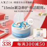 晓姿艺术家联名冰美式眼膜一见倾心限定款【生日送礼优选】送女友