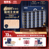 格吾安Boost 3-in-1™猫主食罐全价鲜鸡肉三重免疫5盒(85g*30罐)