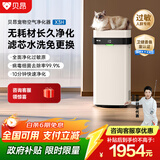 贝昂无耗材空气净化器家用除甲醛除过敏原杀菌消毒医用级空气消毒机除尘除烟味异味净化器【消毒认证】 X3|消毒杀菌除烟味【鸿蒙版】