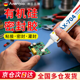 ANERGOO 安尔固有机硅密封胶京东自营704硅橡胶强力耐高温防水工业白胶rtv硅胶电子密封固定绝缘胶白色45g/支