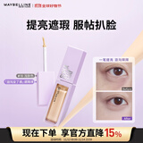 美宝莲superstay泪沟没了液遮瑕提亮 10浅肤色10ml 生日礼物女