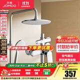 九牧（JOMOO） 卫浴淋浴花洒全套硅胶易洁喷头淋浴器套装36453