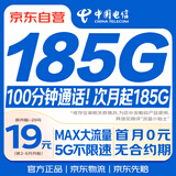 中国电信流量卡19元【185G】大全国通用长期5G手机卡电话卡星卡纯上网终身非无限永久
