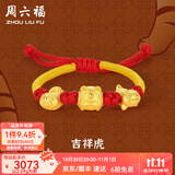 周六福（ZLF）  黄金手链宝宝款足金吉祥虎头帽编织手绳 定价 吉庆虎(13cm+3cm)-2.11g