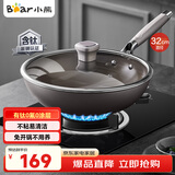 小熊（Bear）有钛无涂层不粘炒锅陶瓷炒菜锅 32cm家用平底锅燃气灶JG043-P02