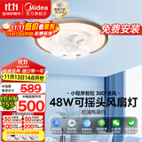 美的（Midea）吊扇灯一体风扇灯具护眼48瓦餐厅客厅卧室led吊灯遥控三色摇头扇