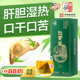  仲景 赶黄草3g*30袋清热解毒 退黄化湿 利水消肿可用于黄疸水肿肝损伤脂肪肝 中药饮片级除湿养肝护肝