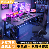 甄严选电脑桌台式电竞桌椅套装组合桌子办公家用桌学习桌书房书桌写字桌 【电竞桌椅套装】黑碳纤维面140*70CM