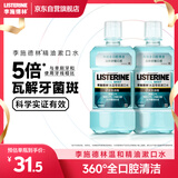 李施德林 (Listerine) 精油漱口水冰蓝零度温和清新口气减少细菌500mL*2支
