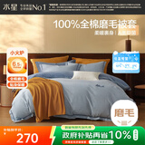 水星家纺被套纯棉100%全棉秋冬磨毛加厚A类被罩加绒加大被芯套220x240cm