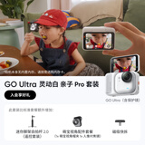 【新品】 GO Ultra旗舰影像口袋相机4K运动相机Vlog骑行跑步亲子 亲子Pro套装 标准版 灵动白