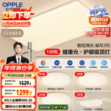 欧普（OPPLE）吸顶灯客厅大灯智能现代奶油风LED照明护眼灯具灯饰套餐8包安装