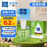 欧德堡（Oldenburger）3.5g蛋白 0脂肪脱脂纯牛奶200ml*24盒 家庭/学生/老人用奶 早餐奶