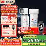 3M净水器家用净水机0废水直饮厨下智能3L/分大流量6000升处理量1200G过滤器前置SW50