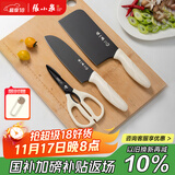 张小泉鎏影三件刀具套装 套刀 切片刀小厨刀剪刀刀具全套 D400111