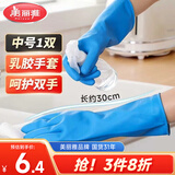 美丽雅洗碗手套加长30cm中号1双乳胶洗衣家务防水耐用厨房清洁胶皮手套