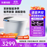 东鹏（DONGPENG）新品官方智能马桶一体机无水压抑菌自动翻盖即热式泡沫盾座便器 Z605E-脉冲清洗+泡沫盾+抑菌 坑距联系在线客服备注 300/400mm