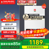 樱花（SAKURA）燃气热水器水气双调智能精控恒温直流变频降噪触控强排式热水器低压启动多重安全防护 16L JSQ30-NJP007S天然气