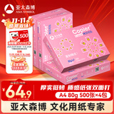 亚太森博拷贝可乐A4打印纸 80g 500张*4包 双面打印不透印 字迹清晰 复印纸 整箱2000张【专业造纸厂牌】